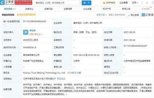 華為攜手咪咕等成立科技公司，注冊(cè)資本4000萬加碼信息系統(tǒng)運(yùn)行維護(hù)服務(wù)