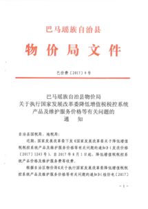 關(guān)于貫徹執(zhí)行國家發(fā)展改革委降低增值稅稅控系統(tǒng)產(chǎn)品及維護服務(wù)價格的通知